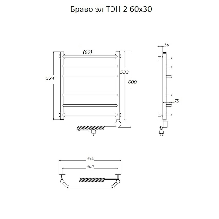 Полотенцесушитель Браво эл ТЭН 2 60*30 (ЛЦ4) Полотенцесушитель Браво эл ТЭН 2 60*30 (ЛЦ4)