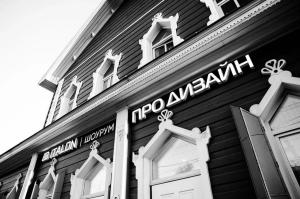 Pro Дизайн, г. Кострома Pro Дизайн, г. Кострома