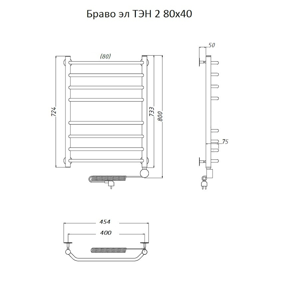 Полотенцесушитель Браво эл ТЭН 2 80*40 (ЛЦ4) Полотенцесушитель Браво эл ТЭН 2 80*40 (ЛЦ4)