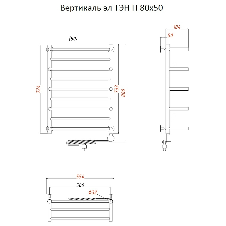 Полотенцесушитель Вертикаль эл ТЭН П 80*50 (ЛЦ35) Полотенцесушитель Вертикаль эл ТЭН П 80*50 (ЛЦ35)