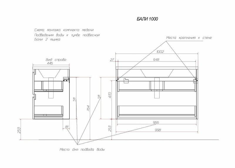 Комплект мебели Bali 1000х450 подвесной 2 ящика (ШхГхВ) 998х446х607 Комплект мебели Bali 1000х450 подвесной 2 ящика (ШхГхВ) 998х446х607