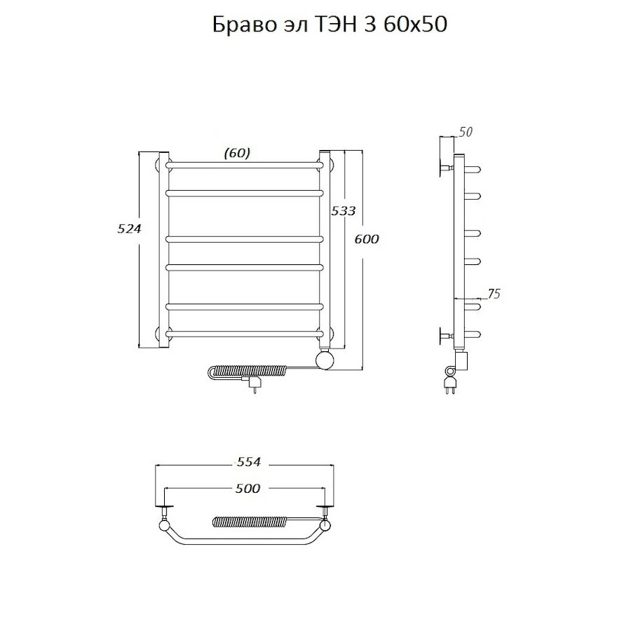 Полотенцесушитель Браво эл ТЭН 3 60*50 (ЛЦ4) Полотенцесушитель Браво эл ТЭН 3 60*50 (ЛЦ4)