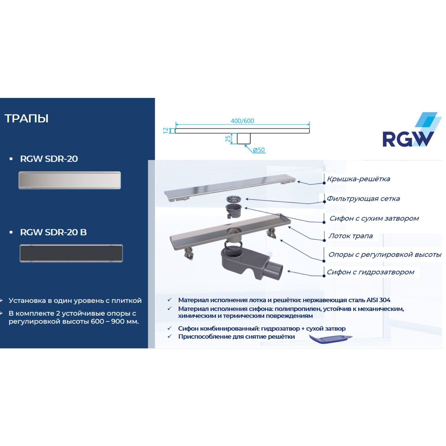 Душевой трап RGW SDR-20, RGW 47212060-01 Душевой трап RGW SDR-20, RGW 47212060-01