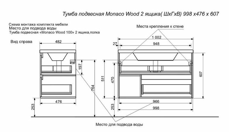Комплект мебели Monaco Wood 1000х480 подвесной 2 ящика (ШхГхВ) 998х476х607 Комплект мебели Monaco Wood 1000х480 подвесной 2 ящика (ШхГхВ) 998х476х607