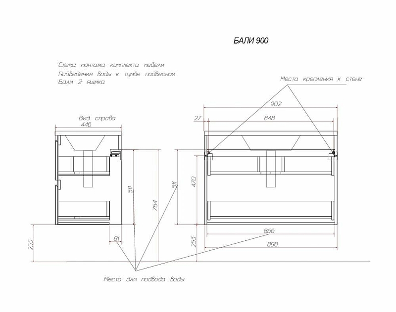Комплект мебели Bali 900х450 подвесной 2 ящика (ШхГхВ) 898х446х607 Комплект мебели Bali 900х450 подвесной 2 ящика (ШхГхВ) 898х446х607