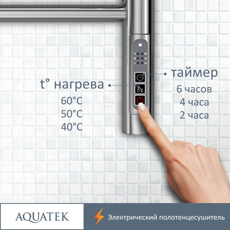 Полотенцесушитель электрический Aquatek (Акватек) Альфа П7 500х700 мм, с полкой, подключение скрытое к сети электропитания / электропровод с вилкой, с терморегулятором и таймером quick touch, нержавеющая сталь AISI 201, гарантия 5 лет Полотенцесушитель электрический Aquatek (Акватек) Альфа П7 500х700 мм, с полкой, подключение скрытое к сети электропитания / электропровод с вилкой, с терморегулятором и таймером quick touch, нержавеющая сталь AISI 201, гарантия 5 лет