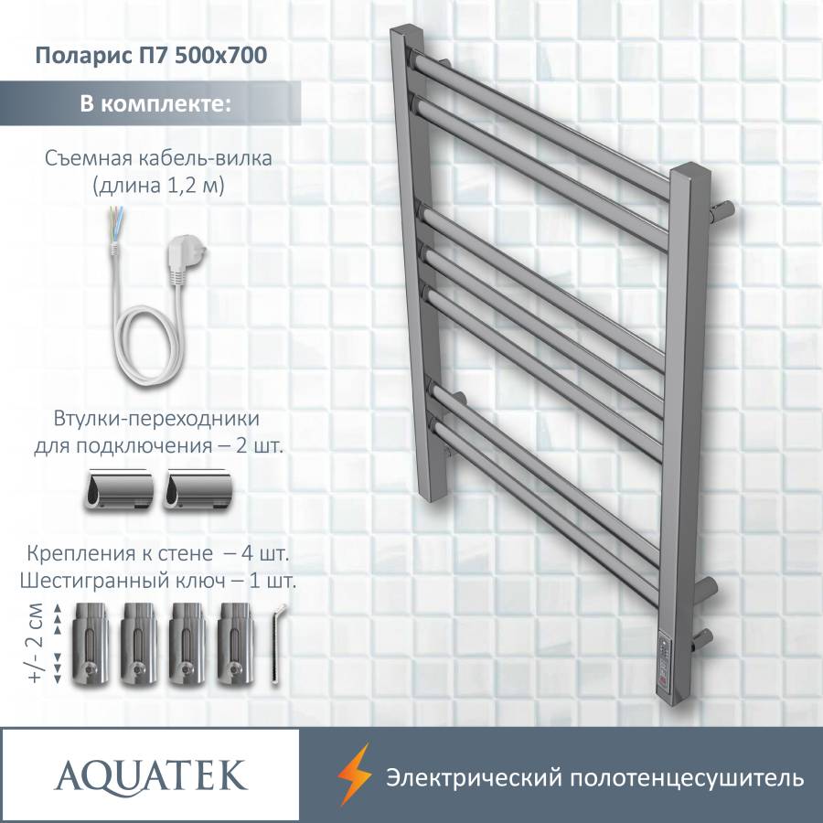 Полотенцесушитель электрический Aquatek (Акватек) Поларис П7 500х700 мм, подключение скрытое к сети электропитания / электропровод с вилкой, с терморегулятором и таймером quick touch, нержавеющая сталь AISI 201, гарантия 5 лет Полотенцесушитель электрический Aquatek (Акватек) Поларис П7 500х700 мм, подключение скрытое к сети электропитания / электропровод с вилкой, с терморегулятором и таймером quick touch, нержавеющая сталь AISI 201, гарантия 5 лет