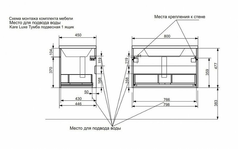 Комплект мебели Kare Luxe 800х450 подвесной 1 ящик (ШхГхВ) 798х446х475 Комплект мебели Kare Luxe 800х450 подвесной 1 ящик (ШхГхВ) 798х446х475