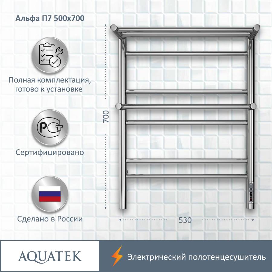 Полотенцесушитель электрический Aquatek (Акватек) Альфа П7 500х700 мм, с полкой, подключение скрытое к сети электропитания / электропровод с вилкой, с терморегулятором и таймером quick touch, нержавеющая сталь AISI 201, гарантия 5 лет Полотенцесушитель электрический Aquatek (Акватек) Альфа П7 500х700 мм, с полкой, подключение скрытое к сети электропитания / электропровод с вилкой, с терморегулятором и таймером quick touch, нержавеющая сталь AISI 201, гарантия 5 лет