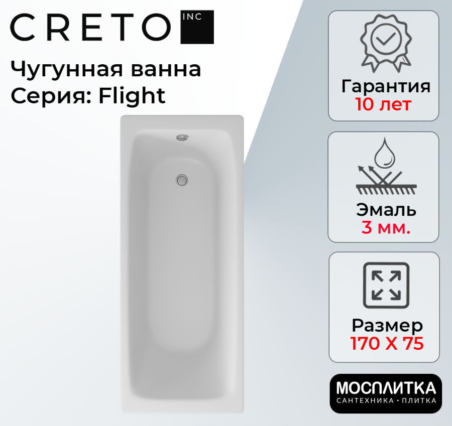 Ванна чугунная Creto Flight 170х75 см 27-1175 Ванна чугунная Creto Flight 170х75 см 27-1175