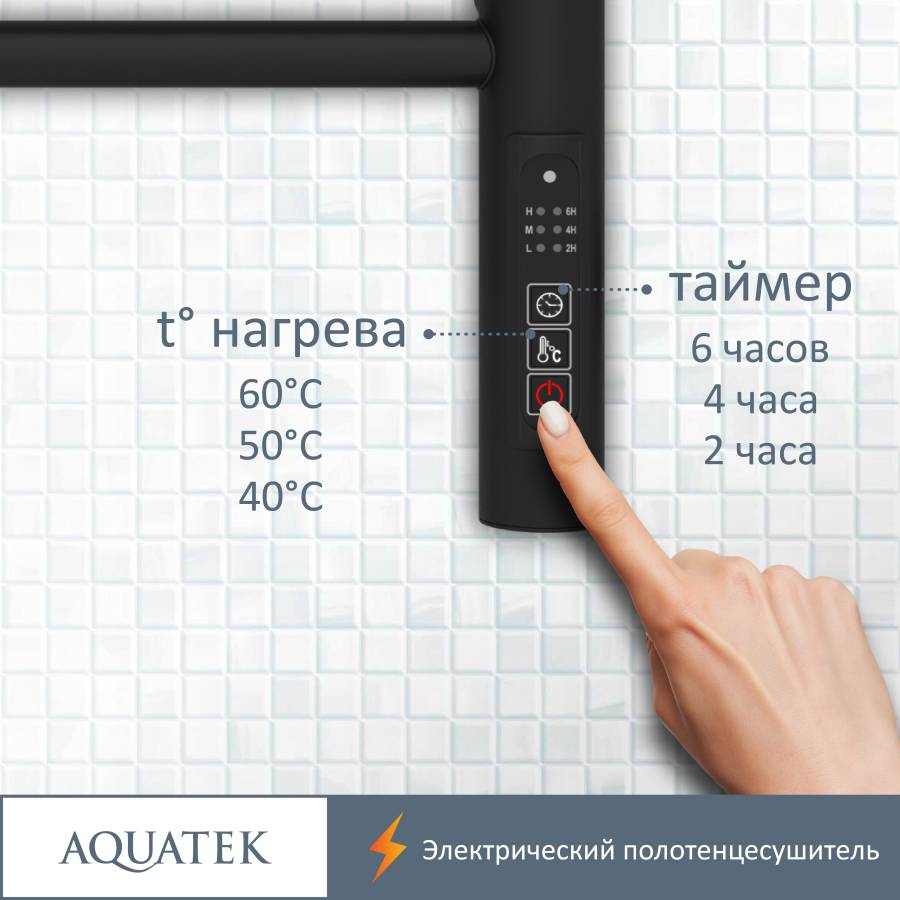 Полотенцесушитель электрический Aquatek (Акватек) Альфа П7 500х700 мм, с полкой, черный муар, подключение скрытое к сети электропитания / электропровод с вилкой, с терморегулятором и таймером quick touch, нержавеющая сталь AISI 201, гарантия 5 лет Полотенцесушитель электрический Aquatek (Акватек) Альфа П7 500х700 мм, с полкой, черный муар, подключение скрытое к сети электропитания / электропровод с вилкой, с терморегулятором и таймером quick touch, нержавеющая сталь AISI 201, гарантия 5 лет