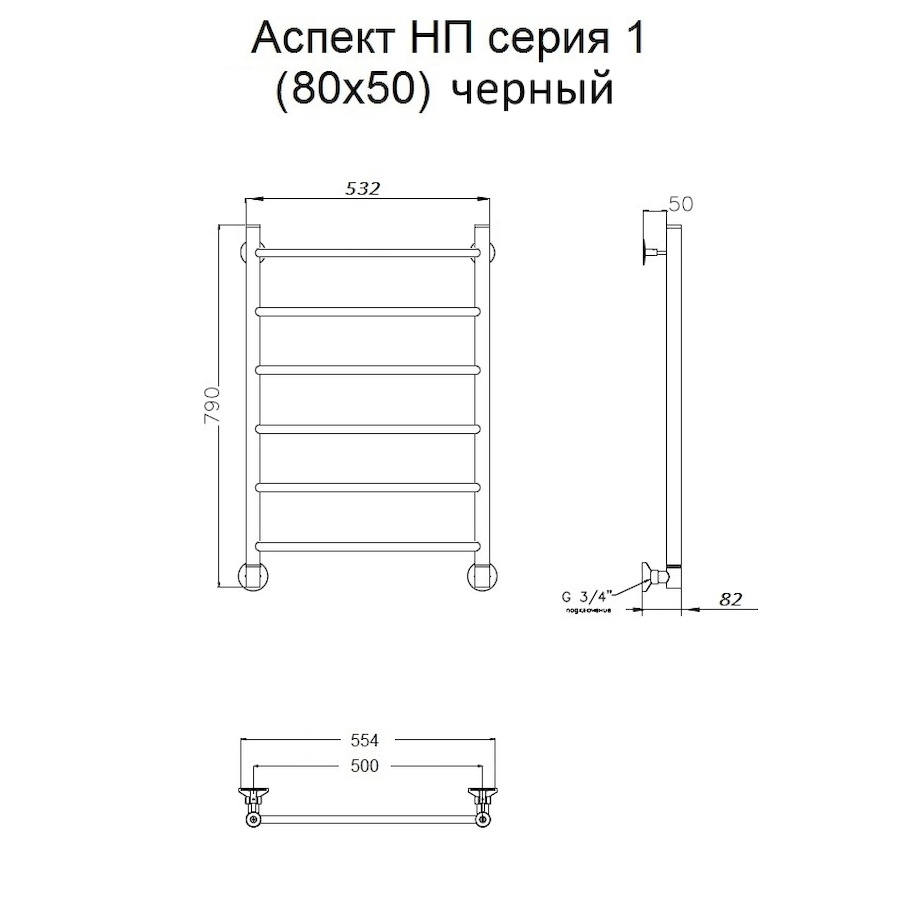 Полотенцесушитель Аспект НП 1 80*50 (ЛЦ6) черный Полотенцесушитель Аспект НП 1 80*50 (ЛЦ6) черный