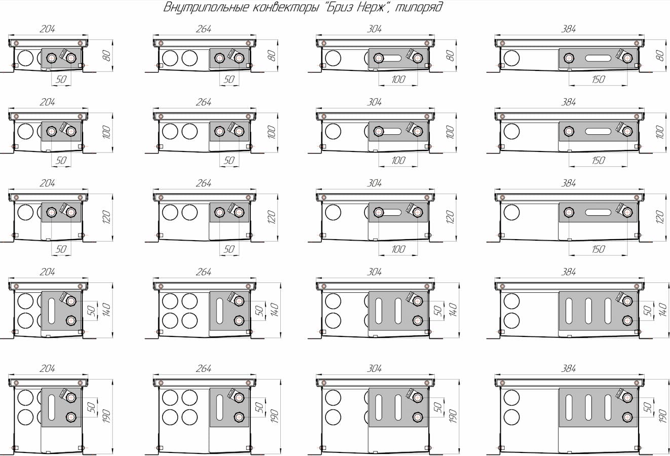 Конвекторы отопления Бриз Нерж 200х80х800 (базовое исполнение) Конвекторы отопления Бриз Нерж 200х80х800 (базовое исполнение)