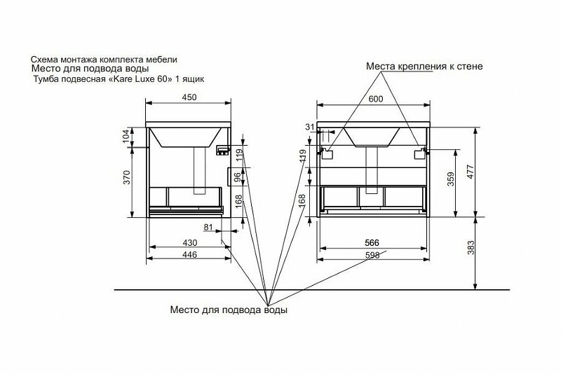Комплект мебели Kare Luxe 600х450 подвесной 1 ящик (ШхГхВ) 598х446х477 Комплект мебели Kare Luxe 600х450 подвесной 1 ящик (ШхГхВ) 598х446х477