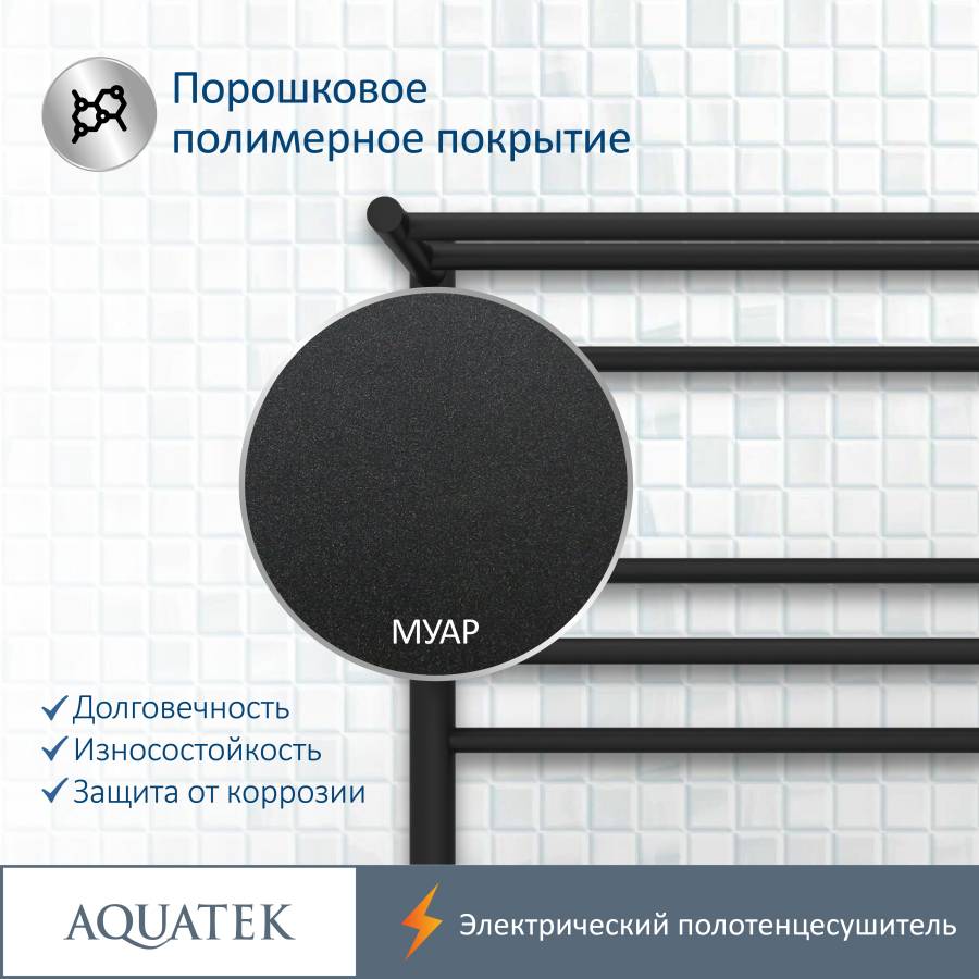 Полотенцесушитель электрический Aquatek (Акватек) Альфа П7 500х700 мм, с полкой, черный муар, подключение скрытое к сети электропитания / электропровод с вилкой, с терморегулятором и таймером quick touch, нержавеющая сталь AISI 201, гарантия 5 лет Полотенцесушитель электрический Aquatek (Акватек) Альфа П7 500х700 мм, с полкой, черный муар, подключение скрытое к сети электропитания / электропровод с вилкой, с терморегулятором и таймером quick touch, нержавеющая сталь AISI 201, гарантия 5 лет
