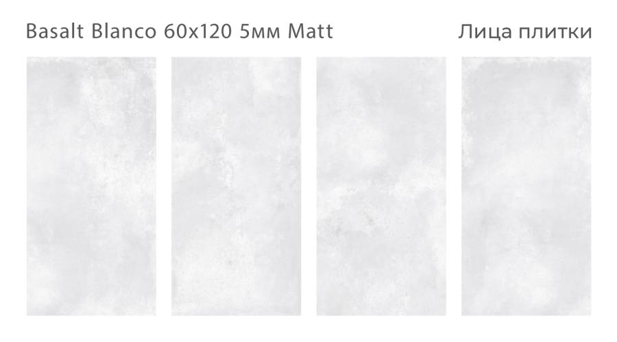 Керамогранит матовый BASALT BLANCO 60x120 5мм MATT, Loft Керамогранит матовый BASALT BLANCO 60x120 5мм MATT, Loft