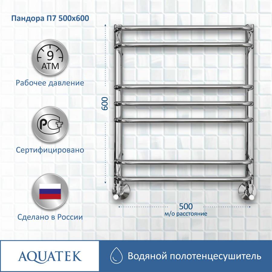Полотенцесушитель водяной Aquatek (Акватек) Пандора П7 500х600 мм, подключение нижнее/диагональное, сверхпрочная пищевая нержавеющая сталь AISI 304L, гарантия 10 лет Полотенцесушитель водяной Aquatek (Акватек) Пандора П7 500х600 мм, подключение нижнее/диагональное, сверхпрочная пищевая нержавеющая сталь AISI 304L, гарантия 10 лет