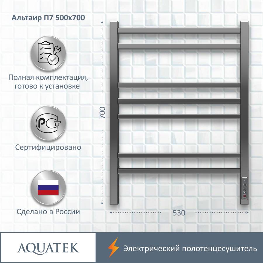 Полотенцесушитель электрический Aquatek (Акватек) Альтаир П7 500х700 мм, подключение скрытое к сети электропитания / электропровод с вилкой, с терморегулятором и таймером quick touch, нержавеющая сталь AISI 201, гарантия 5 лет Полотенцесушитель электрический Aquatek (Акватек) Альтаир П7 500х700 мм, подключение скрытое к сети электропитания / электропровод с вилкой, с терморегулятором и таймером quick touch, нержавеющая сталь AISI 201, гарантия 5 лет