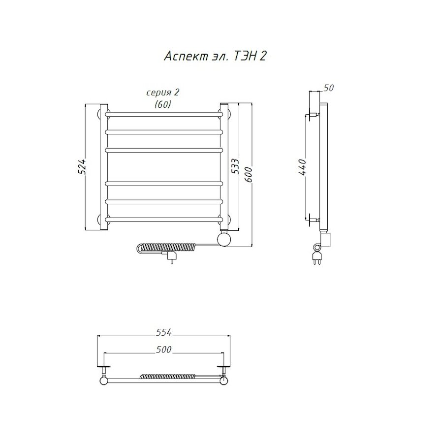 Полотенцесушитель Аспект эл ТЭН 2 60*50 (ЛЦ6) Полотенцесушитель Аспект эл ТЭН 2 60*50 (ЛЦ6)