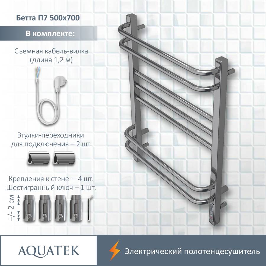 Полотенцесушитель электрический Aquatek (Акватек) Бетта П7 500х700 мм, подключение скрытое к сети электропитания / электропровод с вилкой, с терморегулятором и таймером quick touch, нержавеющая сталь AISI 201, гарантия 5 лет Полотенцесушитель электрический Aquatek (Акватек) Бетта П7 500х700 мм, подключение скрытое к сети электропитания / электропровод с вилкой, с терморегулятором и таймером quick touch, нержавеющая сталь AISI 201, гарантия 5 лет