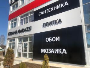 Kerama Marazzi, г. Сыктывкар Kerama Marazzi, г. Сыктывкар