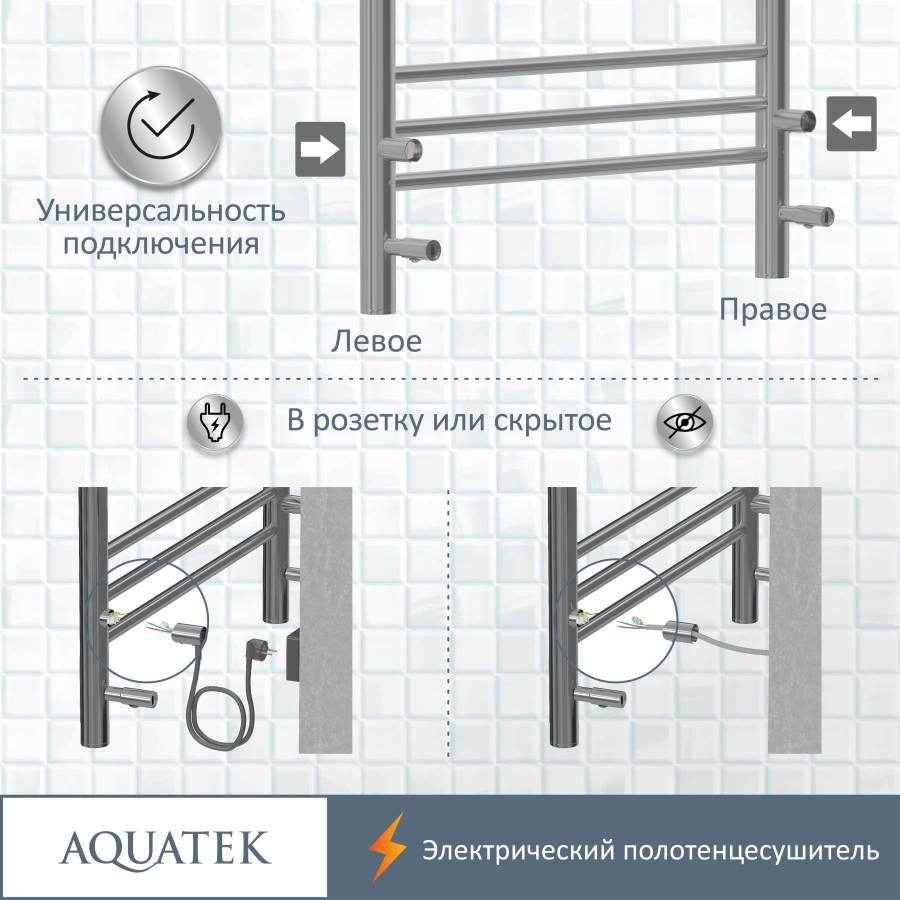 Полотенцесушитель электрический Aquatek (Акватек) Бетта П10 500х900 мм, подключение скрытое к сети электропитания / электропровод с вилкой, с терморегулятором и таймером quick touch, нержавеющая сталь AISI 201, гарантия 5 лет Полотенцесушитель электрический Aquatek (Акватек) Бетта П10 500х900 мм, подключение скрытое к сети электропитания / электропровод с вилкой, с терморегулятором и таймером quick touch, нержавеющая сталь AISI 201, гарантия 5 лет
