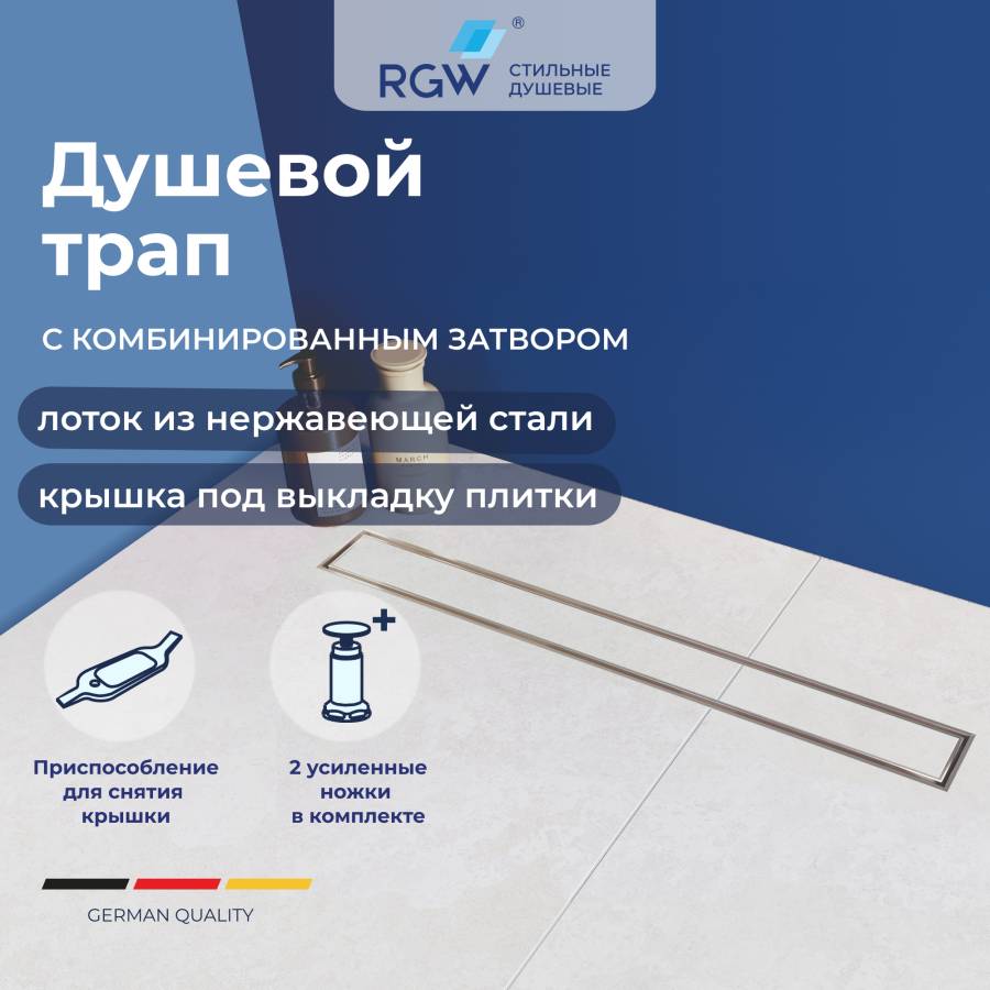 Душевой трап RGW SDR-08-70 прямой 700 хром Ø 50 мм сифон + ножки Душевой трап RGW SDR-08-70 прямой 700 хром Ø 50 мм сифон + ножки