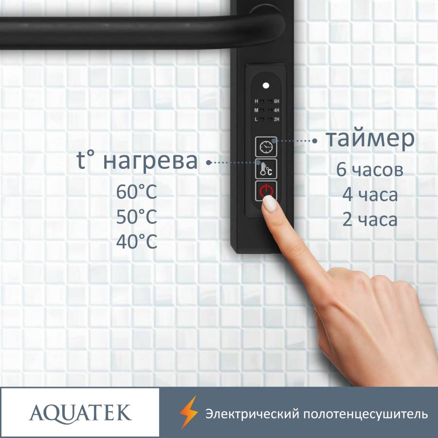 Полотенцесушитель электрический Aquatek (Акватек) Бетта П10 500х900 мм, черный муар, подключение скрытое к сети электропитания / электропровод с вилкой, с терморегулятором и таймером quick touch, нержавеющая сталь AISI 201, гарантия 5 лет Полотенцесушитель электрический Aquatek (Акватек) Бетта П10 500х900 мм, черный муар, подключение скрытое к сети электропитания / электропровод с вилкой, с терморегулятором и таймером quick touch, нержавеющая сталь AISI 201, гарантия 5 лет