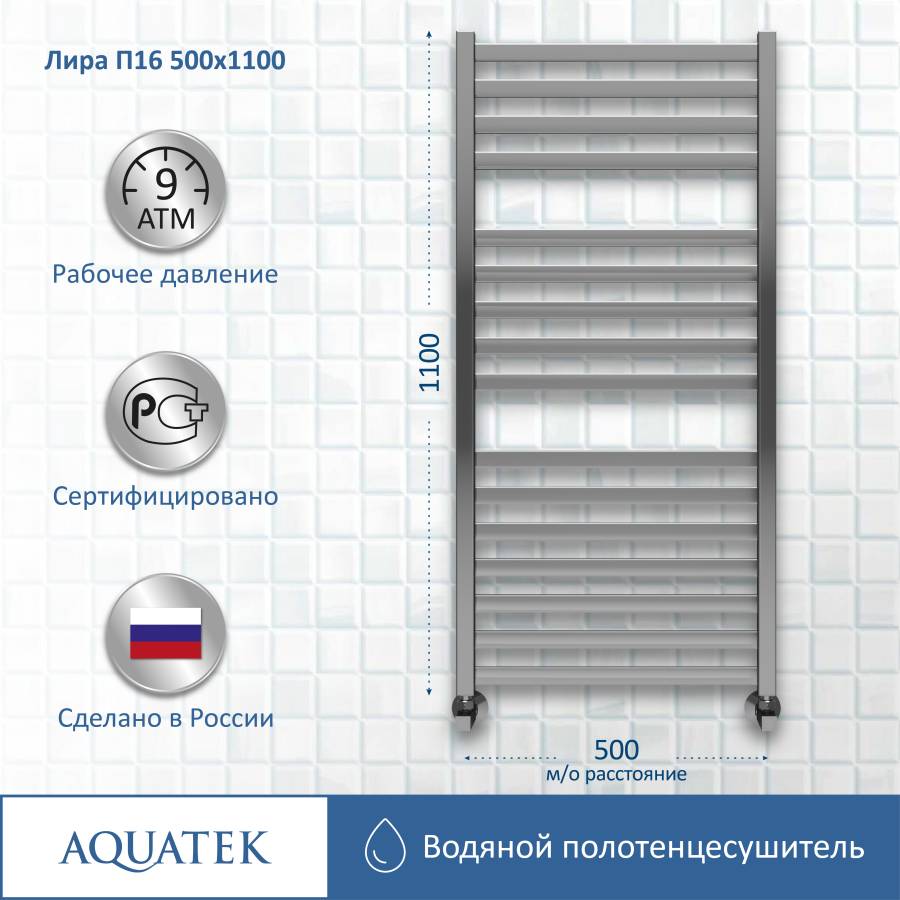 Полотенцесушитель водяной Aquatek (Акватек) Лира П16 500х1100 мм, подключение нижнее/диагональное, сверхпрочная пищевая нержавеющая сталь AISI 304L, гарантия 10 лет Полотенцесушитель водяной Aquatek (Акватек) Лира П16 500х1100 мм, подключение нижнее/диагональное, сверхпрочная пищевая нержавеющая сталь AISI 304L, гарантия 10 лет