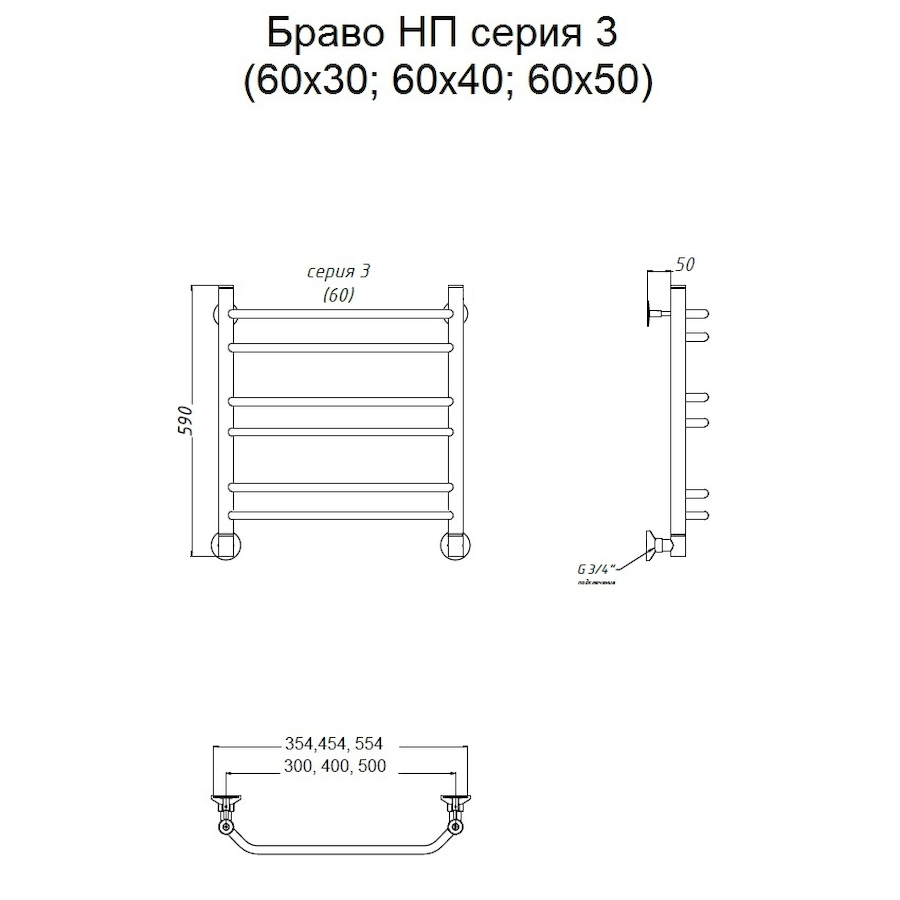Полотенцесушитель Браво НП 3 60*50 (ЛЦ4) Полотенцесушитель Браво НП 3 60*50 (ЛЦ4)
