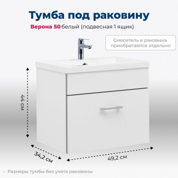 Тумба под раковину Aquanet Верона 50 белый (подвесная 1 ящик) Тумба под раковину Aquanet Верона 50 белый (подвесная 1 ящик)