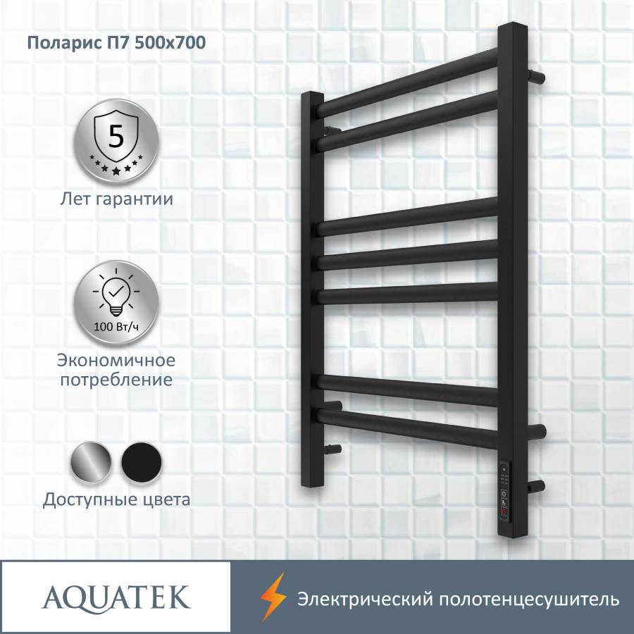 Полотенцесушитель электрический Aquatek (Акватек) Поларис П7 500х700 мм, подключение скрытое к сети электропитания / электропровод с вилкой, с терморегулятором и таймером quick touch, нержавеющая сталь AISI 201, гарантия 5 лет Полотенцесушитель электрический Aquatek (Акватек) Поларис П7 500х700 мм, подключение скрытое к сети электропитания / электропровод с вилкой, с терморегулятором и таймером quick touch, нержавеющая сталь AISI 201, гарантия 5 лет