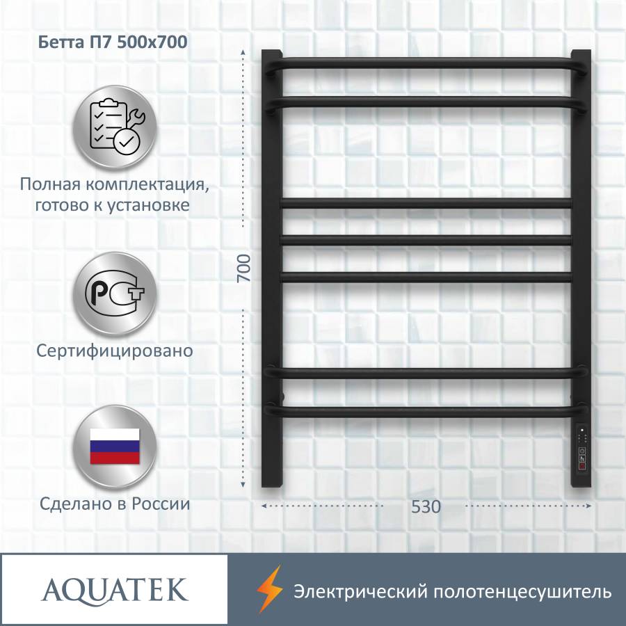 Полотенцесушитель электрический Aquatek (Акватек) Бетта П7 500х700 мм, черный муар, подключение скрытое к сети электропитания / электропровод с вилкой, с терморегулятором и таймером quick touch, нержавеющая сталь AISI 201, гарантия 5 лет Полотенцесушитель электрический Aquatek (Акватек) Бетта П7 500х700 мм, черный муар, подключение скрытое к сети электропитания / электропровод с вилкой, с терморегулятором и таймером quick touch, нержавеющая сталь AISI 201, гарантия 5 лет