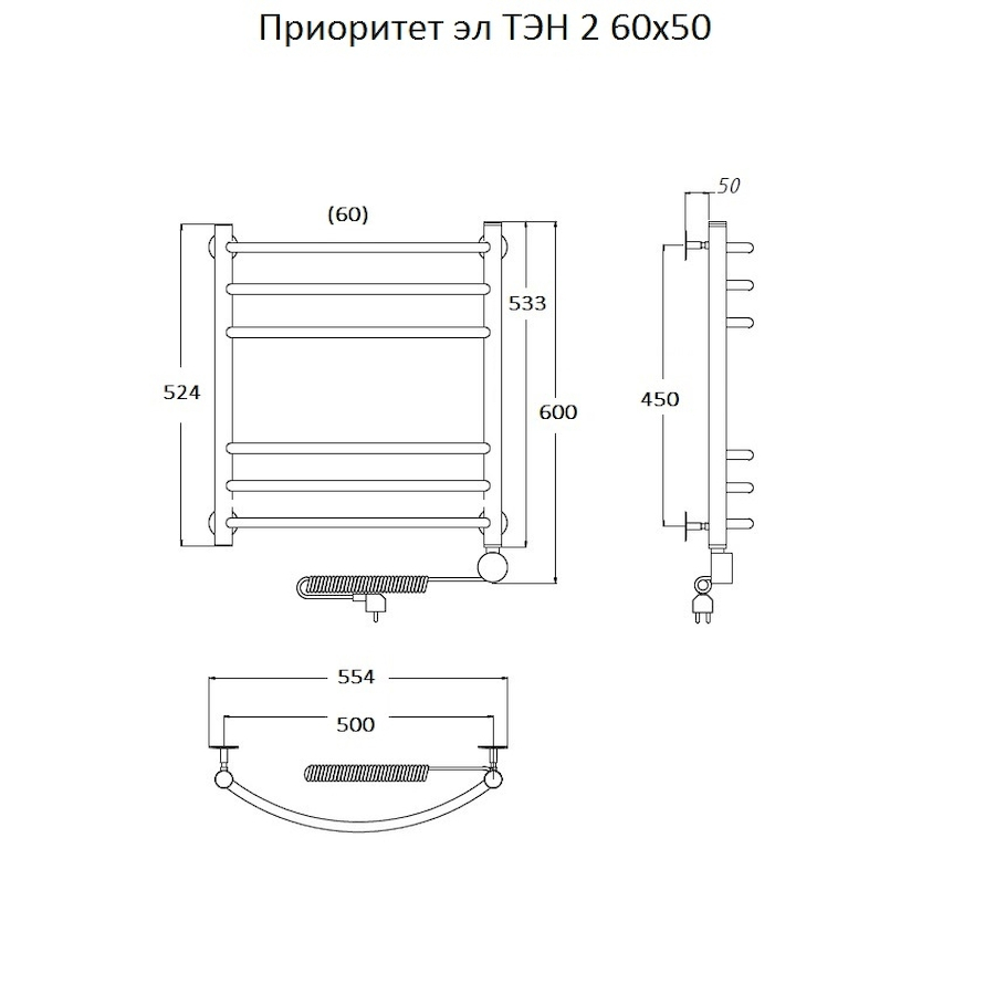 Полотенцесушитель Приоритет эл ТЭН 2 60*50 (ЛЦ2) Полотенцесушитель Приоритет эл ТЭН 2 60*50 (ЛЦ2)