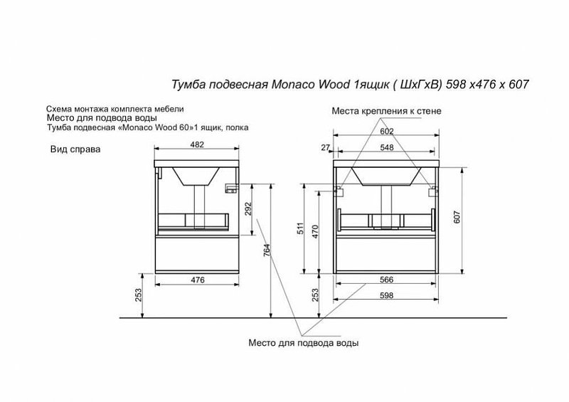 Комплект мебели Monaco Wood 600х480 подвесной 1 ящик (ШхГхВ) 598х476х607 Комплект мебели Monaco Wood 600х480 подвесной 1 ящик (ШхГхВ) 598х476х607