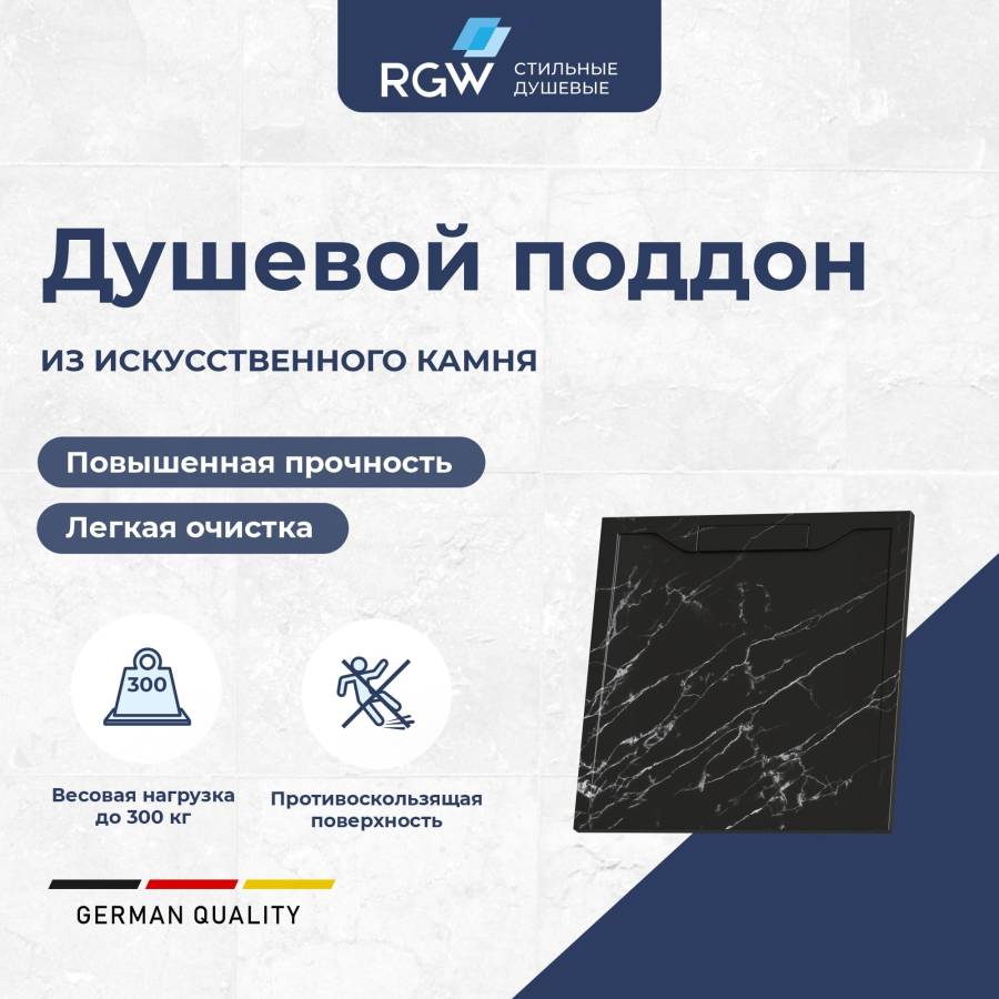 Душевой поддон квадратный RGW STE MB Черный мрамор 900x900 Душевой поддон квадратный RGW STE MB Черный мрамор 900x900