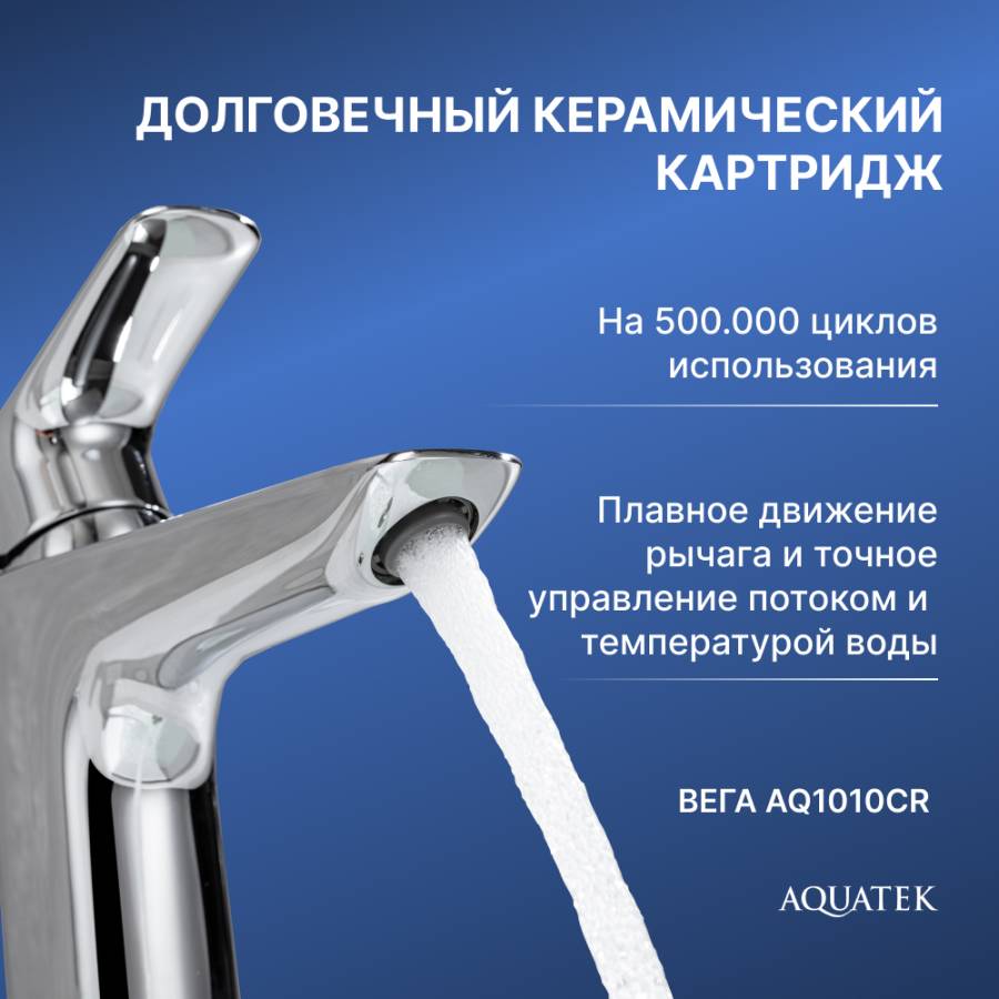 Cмеситель для раковины 97 без донного клапана AQUATEK AQ1010CR ВЕГА Cмеситель для раковины 97 без донного клапана AQUATEK AQ1010CR ВЕГА