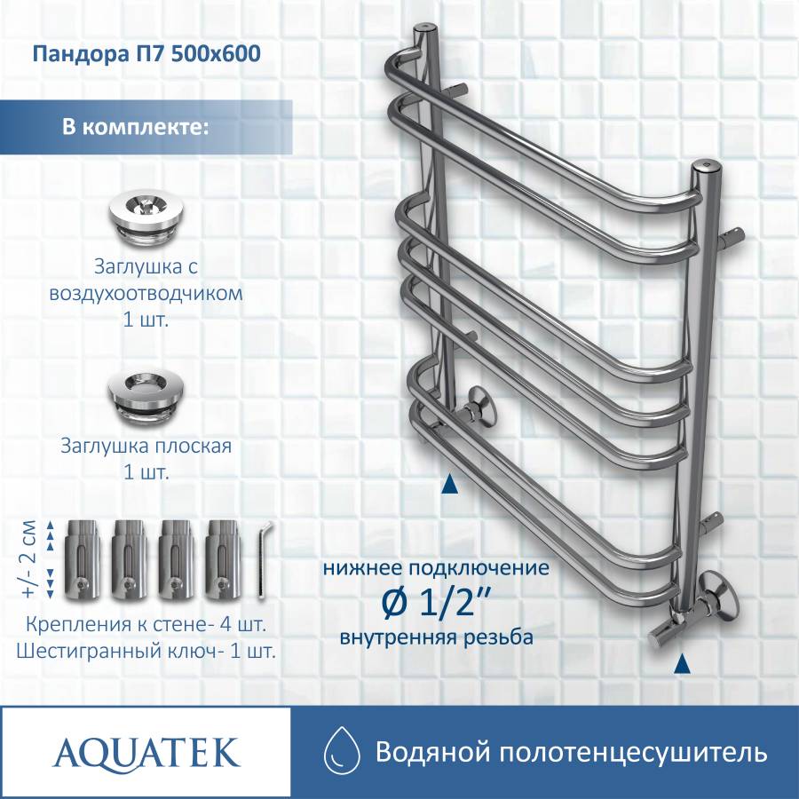 Полотенцесушитель водяной Aquatek (Акватек) Пандора П7 500х600 мм, подключение нижнее/диагональное, сверхпрочная пищевая нержавеющая сталь AISI 304L, гарантия 10 лет Полотенцесушитель водяной Aquatek (Акватек) Пандора П7 500х600 мм, подключение нижнее/диагональное, сверхпрочная пищевая нержавеющая сталь AISI 304L, гарантия 10 лет