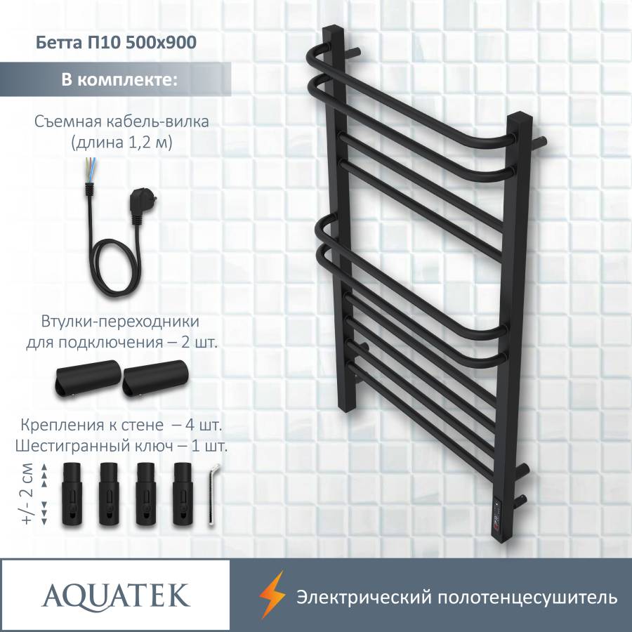 Полотенцесушитель электрический Aquatek (Акватек) Бетта П10 500х900 мм, черный муар, подключение скрытое к сети электропитания / электропровод с вилкой, с терморегулятором и таймером quick touch, нержавеющая сталь AISI 201, гарантия 5 лет Полотенцесушитель электрический Aquatek (Акватек) Бетта П10 500х900 мм, черный муар, подключение скрытое к сети электропитания / электропровод с вилкой, с терморегулятором и таймером quick touch, нержавеющая сталь AISI 201, гарантия 5 лет