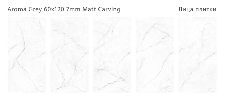 Керамогранит матовый c эффектом карвинга, AROMA GREY 60x120 7мм MATT CARVING, Modern Керамогранит матовый c эффектом карвинга, AROMA GREY 60x120 7мм MATT CARVING, Modern