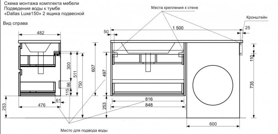 Комплект мебели Dallas Luxe 1500х482 правосторонний подвесной 2 ящика (ШхГхВ) 848х476х607 Комплект мебели Dallas Luxe 1500х482 правосторонний подвесной 2 ящика (ШхГхВ) 848х476х607