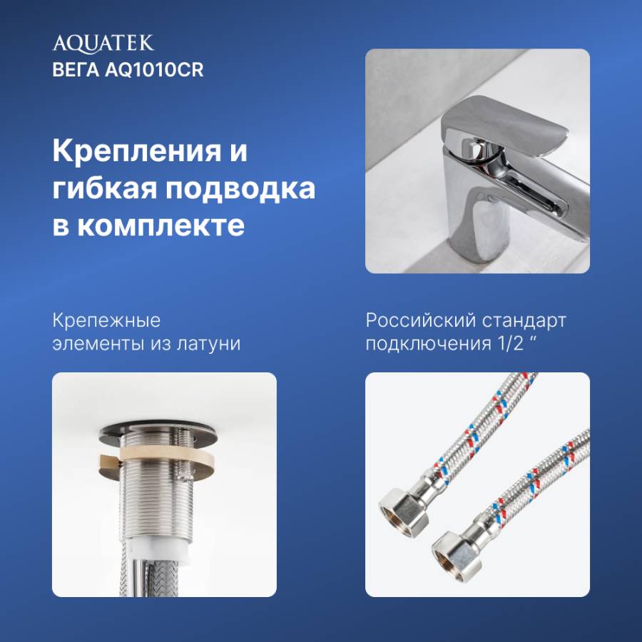 Cмеситель для раковины 97 без донного клапана AQUATEK AQ1010CR ВЕГА Cмеситель для раковины 97 без донного клапана AQUATEK AQ1010CR ВЕГА