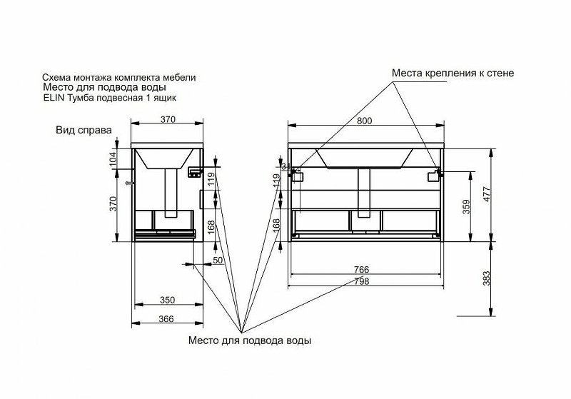 Комплект мебели Elin 800х370 подвесной 1 ящик (ШхГхВ) 798х366х480 Комплект мебели Elin 800х370 подвесной 1 ящик (ШхГхВ) 798х366х480