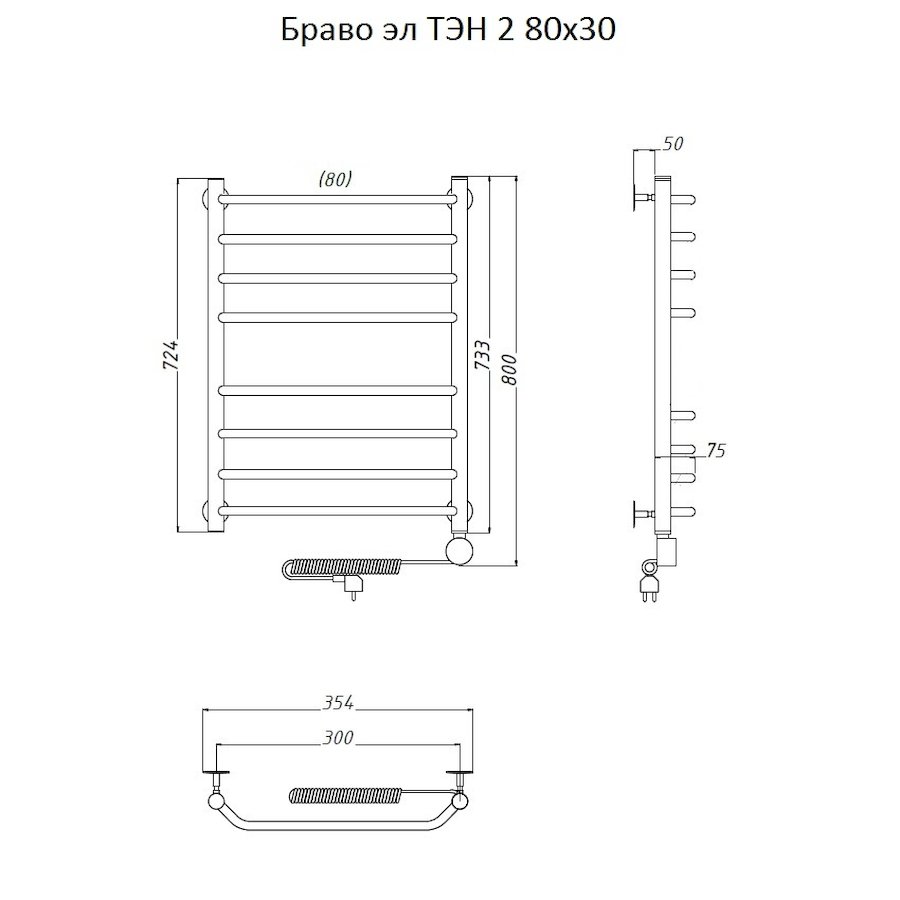 Полотенцесушитель Браво эл ТЭН 2 80*30 (ЛЦ4) Полотенцесушитель Браво эл ТЭН 2 80*30 (ЛЦ4)