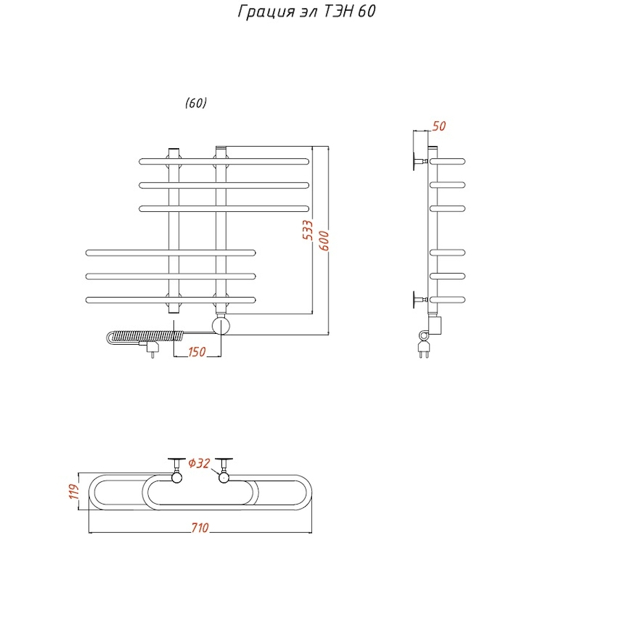 Полотенцесушитель Грация эл ТЭН 60*60 (ЛЦ7) Полотенцесушитель Грация эл ТЭН 60*60 (ЛЦ7)