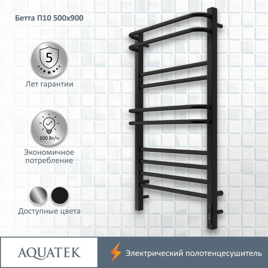 Полотенцесушитель электрический Aquatek (Акватек) Бетта П10 500х900 мм, черный муар, подключение скрытое к сети электропитания / электропровод с вилкой, с терморегулятором и таймером quick touch, нержавеющая сталь AISI 201, гарантия 5 лет Полотенцесушитель электрический Aquatek (Акватек) Бетта П10 500х900 мм, черный муар, подключение скрытое к сети электропитания / электропровод с вилкой, с терморегулятором и таймером quick touch, нержавеющая сталь AISI 201, гарантия 5 лет