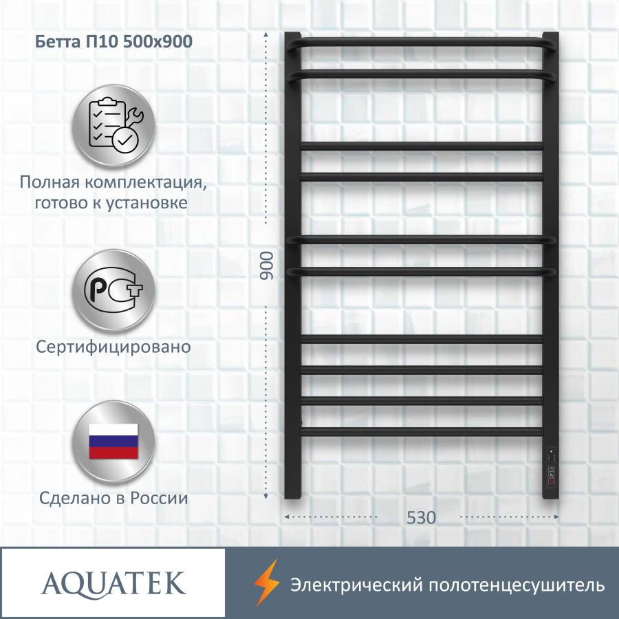 Полотенцесушитель электрический Aquatek (Акватек) Бетта П10 500х900 мм, черный муар, подключение скрытое к сети электропитания / электропровод с вилкой, с терморегулятором и таймером quick touch, нержавеющая сталь AISI 201, гарантия 5 лет Полотенцесушитель электрический Aquatek (Акватек) Бетта П10 500х900 мм, черный муар, подключение скрытое к сети электропитания / электропровод с вилкой, с терморегулятором и таймером quick touch, нержавеющая сталь AISI 201, гарантия 5 лет