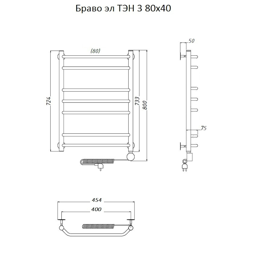 Полотенцесушитель Браво эл ТЭН 3 80*40 (ЛЦ4) Полотенцесушитель Браво эл ТЭН 3 80*40 (ЛЦ4)