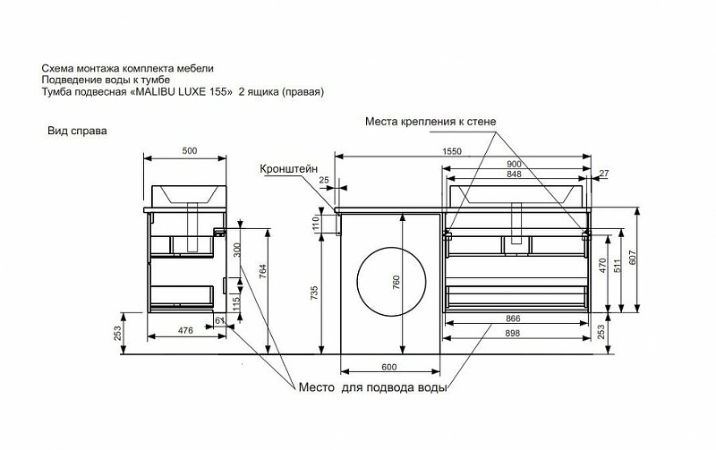 Комплект мебели Malibu Luxe 1550х500 правосторонний подвесной 2 ящика (ШхГхВ) 898х476х607 Комплект мебели Malibu Luxe 1550х500 правосторонний подвесной 2 ящика (ШхГхВ) 898х476х607