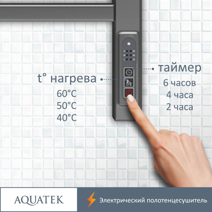 Полотенцесушитель электрический Aquatek (Акватек) Альтаир П7 500х700 мм, подключение скрытое к сети электропитания / электропровод с вилкой, с терморегулятором и таймером quick touch, нержавеющая сталь AISI 201, гарантия 5 лет Полотенцесушитель электрический Aquatek (Акватек) Альтаир П7 500х700 мм, подключение скрытое к сети электропитания / электропровод с вилкой, с терморегулятором и таймером quick touch, нержавеющая сталь AISI 201, гарантия 5 лет